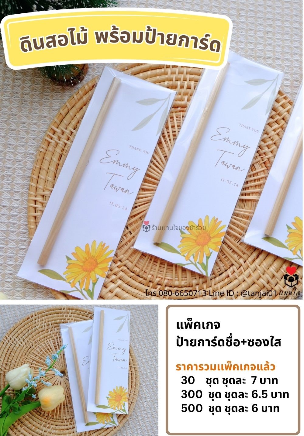 ของชำร่วย ดินสอไม้